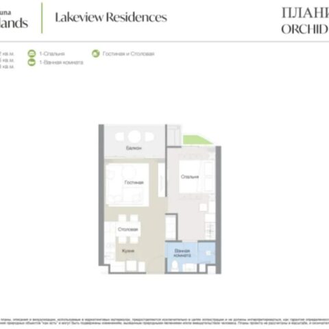 Односпальные квартиры - от 48 м² до 68 м²
