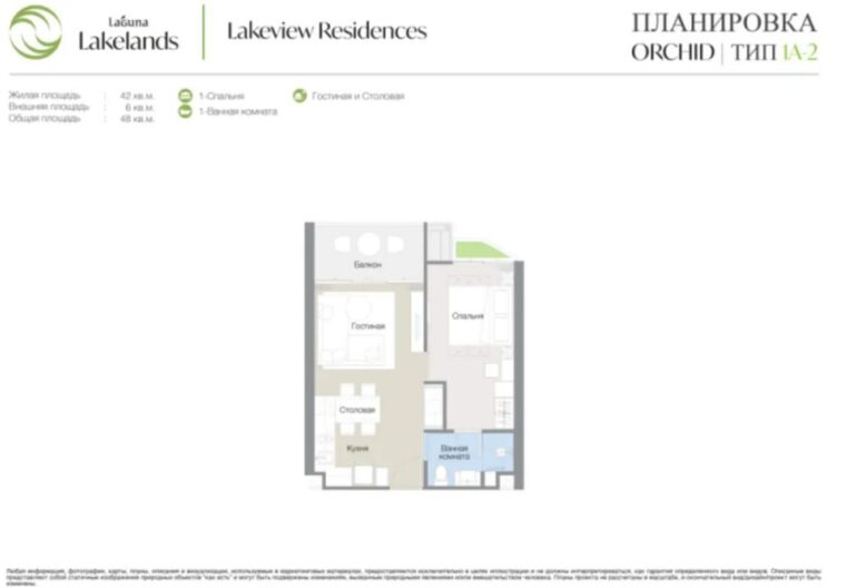 Односпальные квартиры - от 48 м² до 68 м²